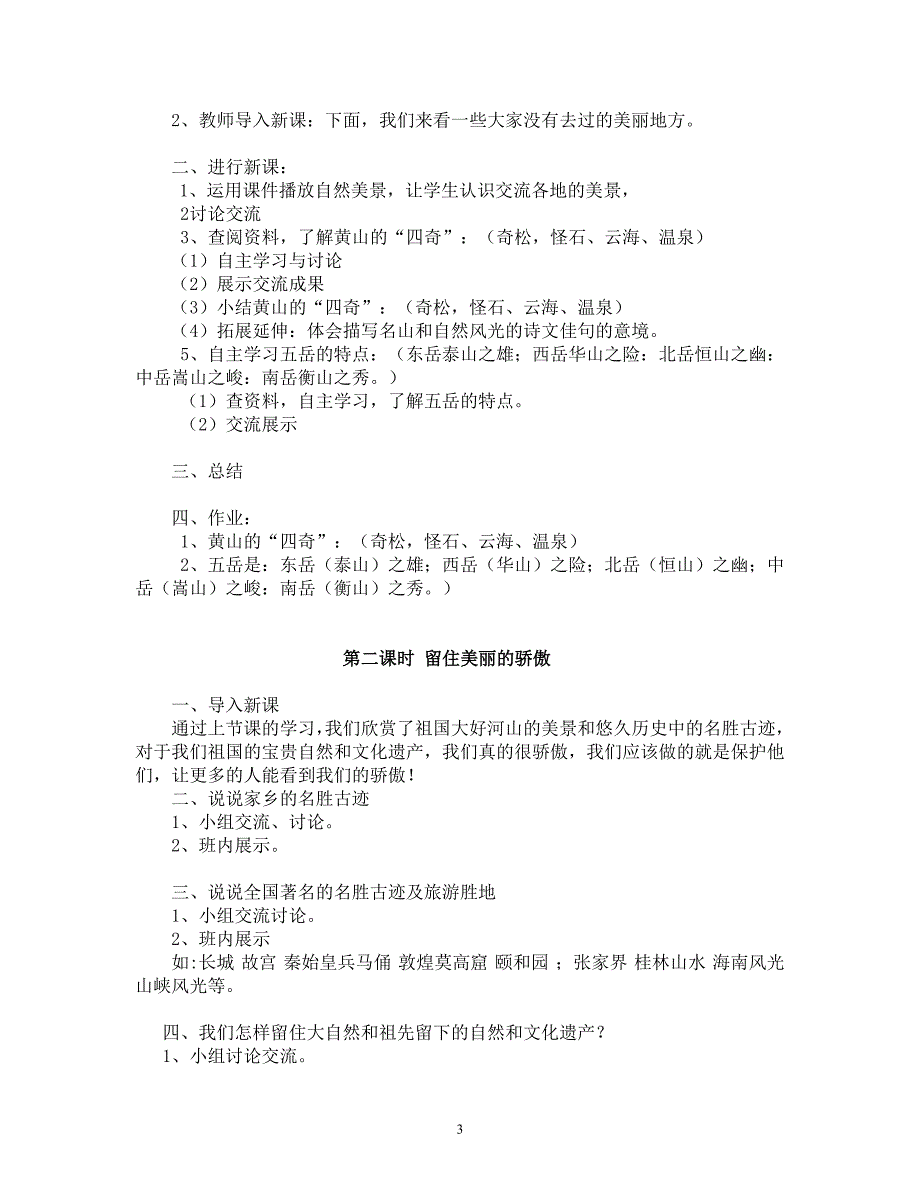 五年级品德与社会教案_第3页