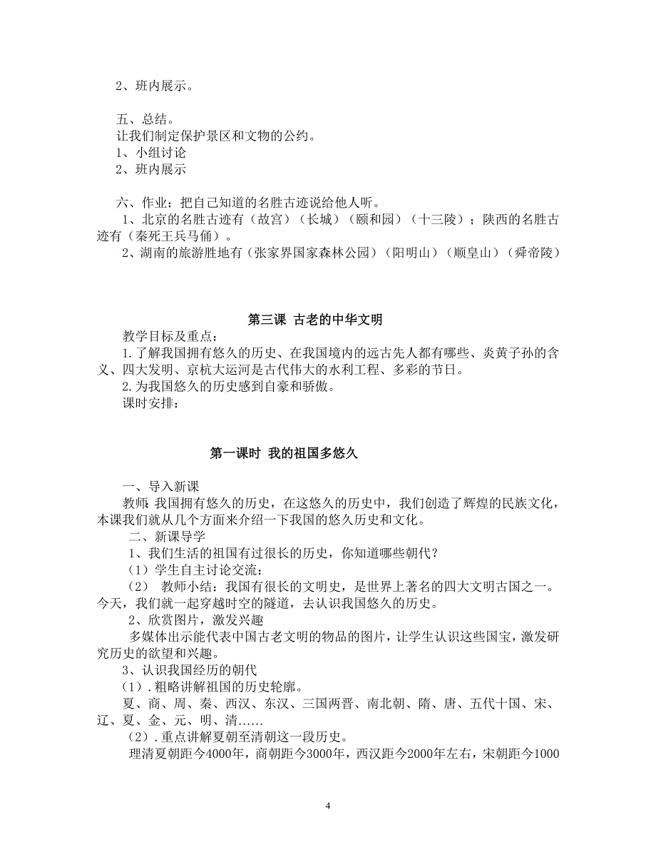 五年级品德与社会教案_第4页