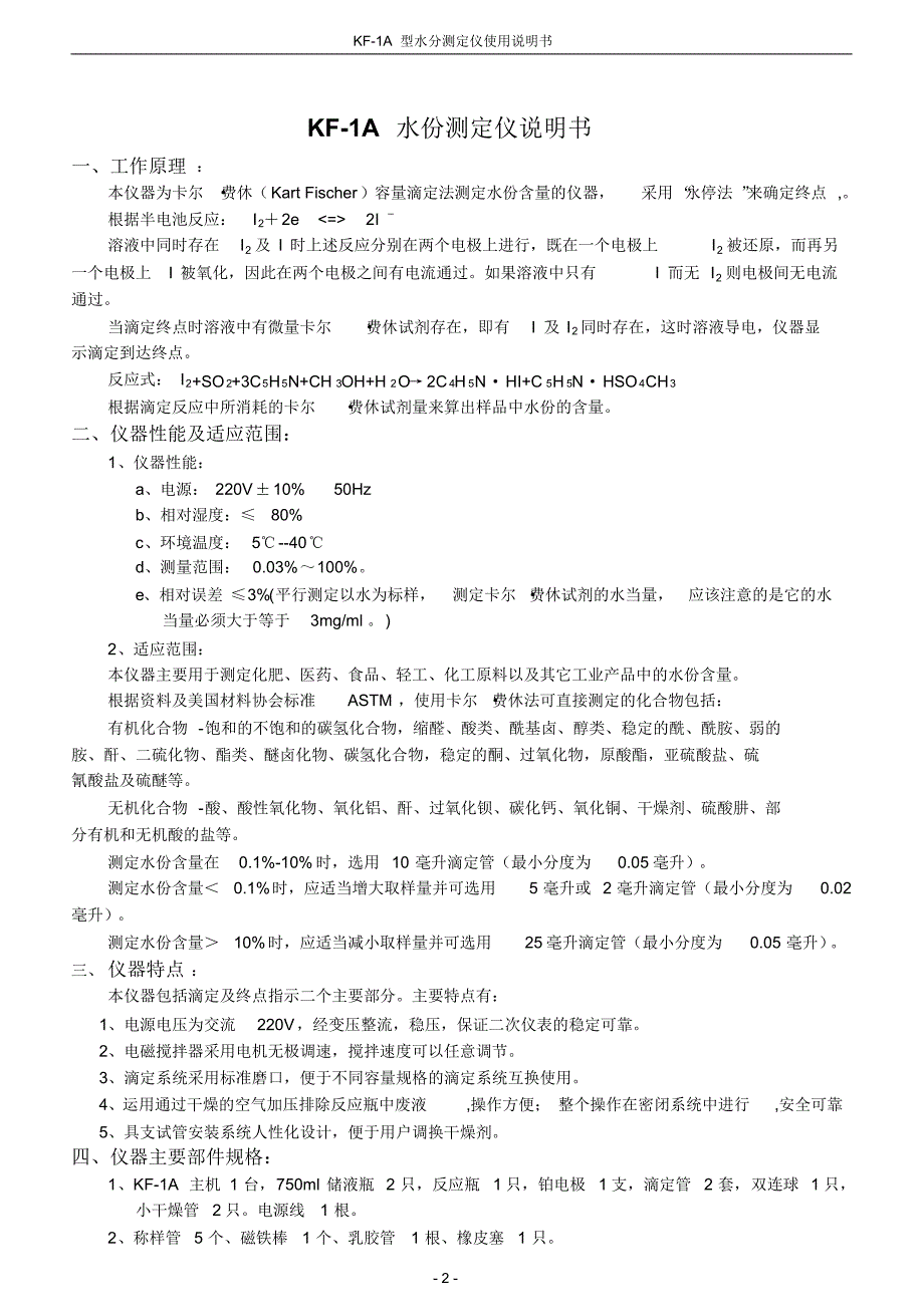 KF-1A型水分测定仪产品使用说明书_第2页