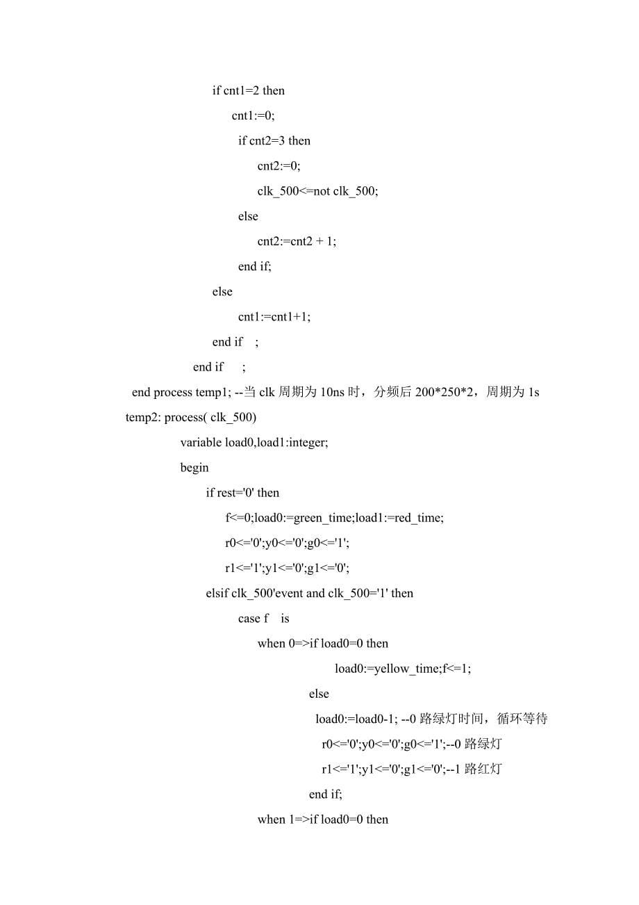 基于VHDL交通信号灯控制器_第5页