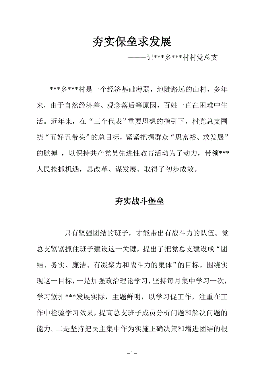 记先进党总支红岩党支部_第1页