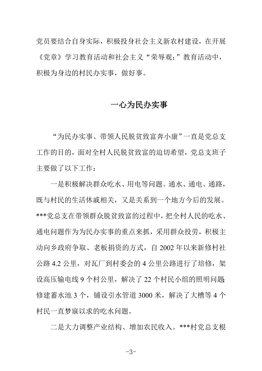 记先进党总支红岩党支部_第3页