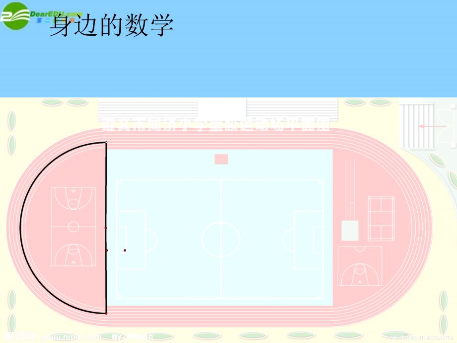 湖北省孝感市孝南区肖港初级中学九年级数学上册 24.4.1 弧长和扇形面积课件（1） 新人教版_第3页