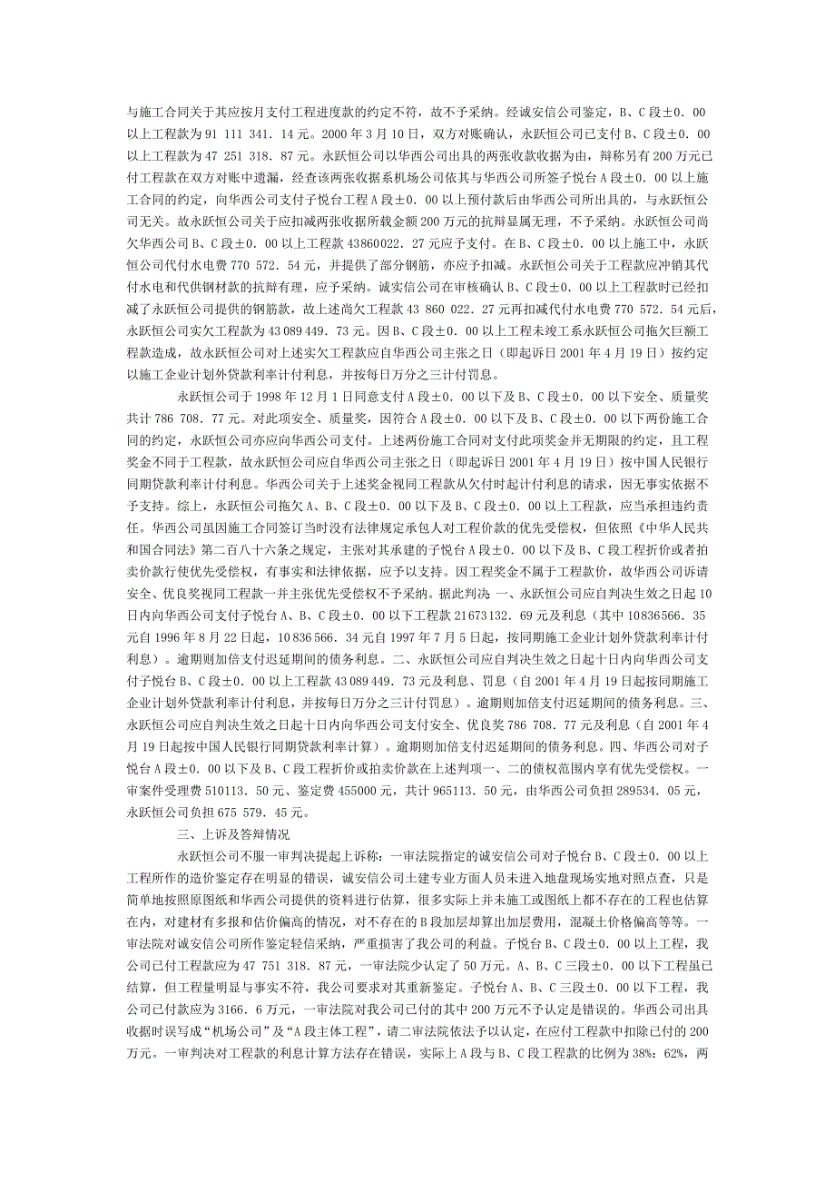 工程未竣工,不应按合同约定计算利息、罚息_第3页