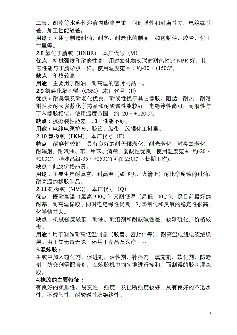 橡胶基本知识及其制品缺陷与原因_第3页