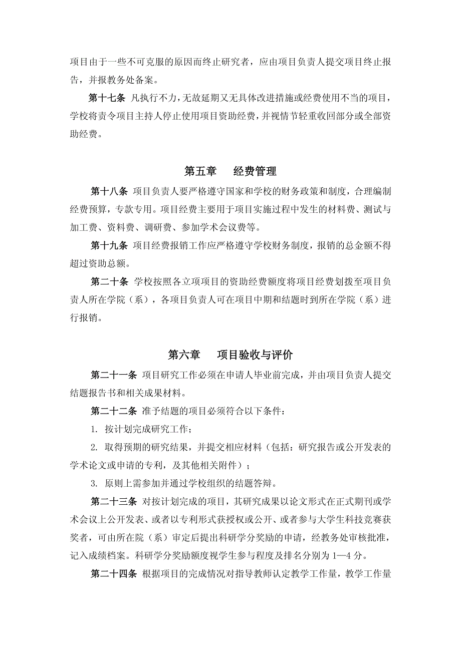 中山大学大学生创新创业训练计划项目实施管理办法_第3页