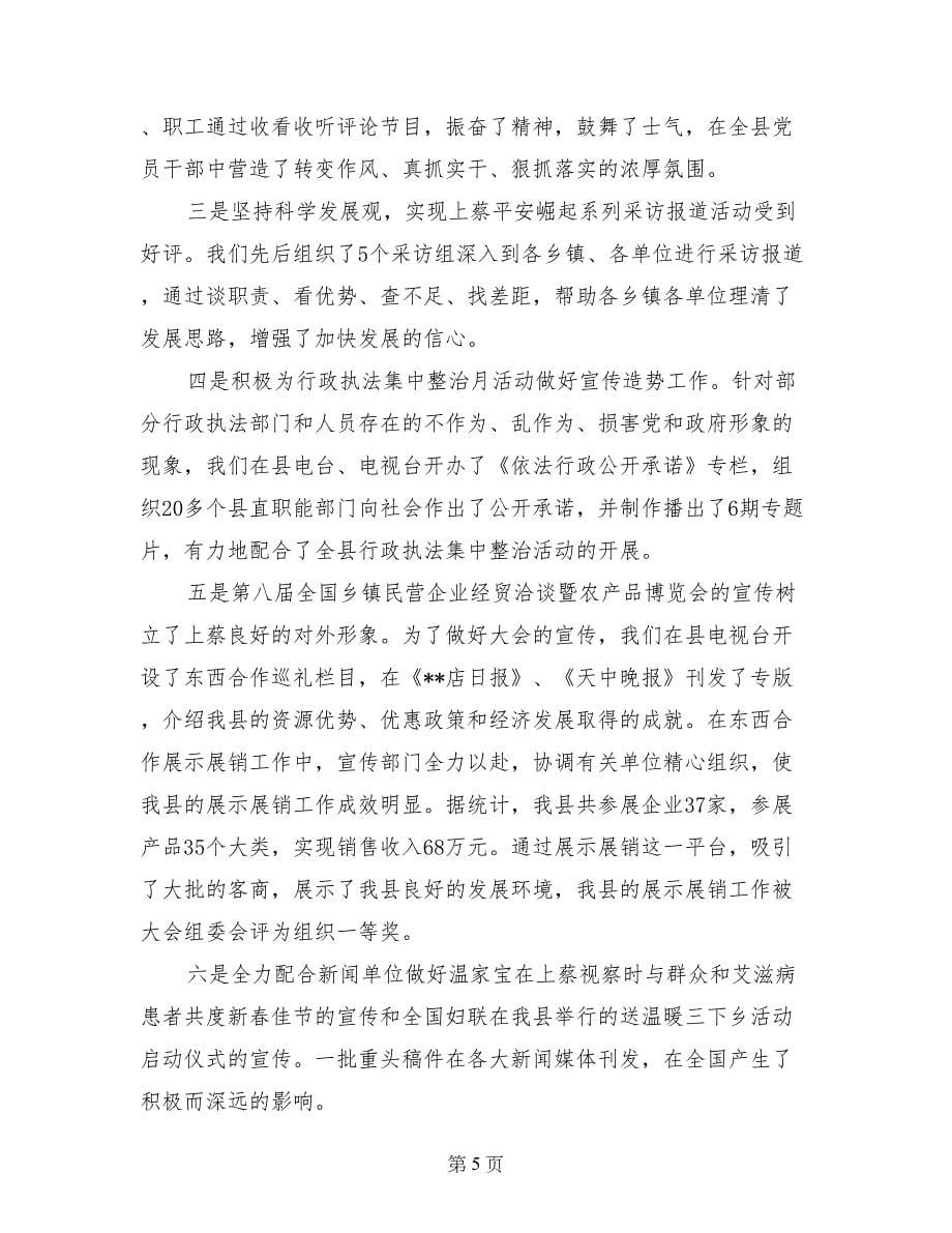 宣传思想精神文明建设会议讲话_第5页