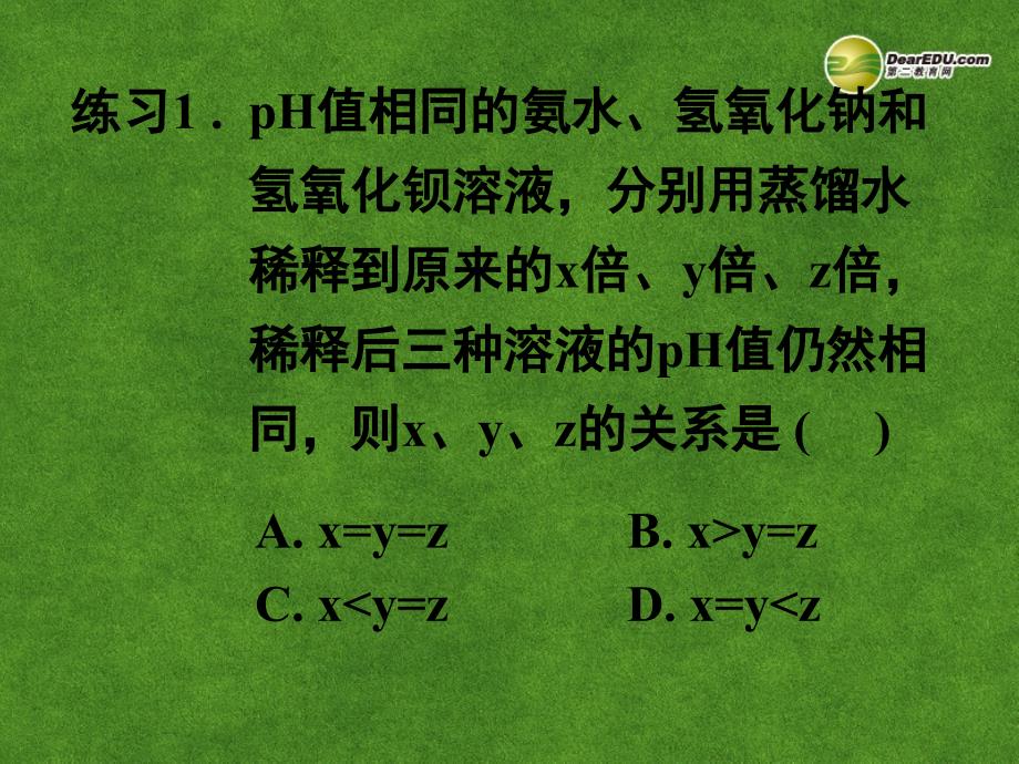湖南省吉首市民族中学高二化学 水溶液的电离和ph值课件_第2页