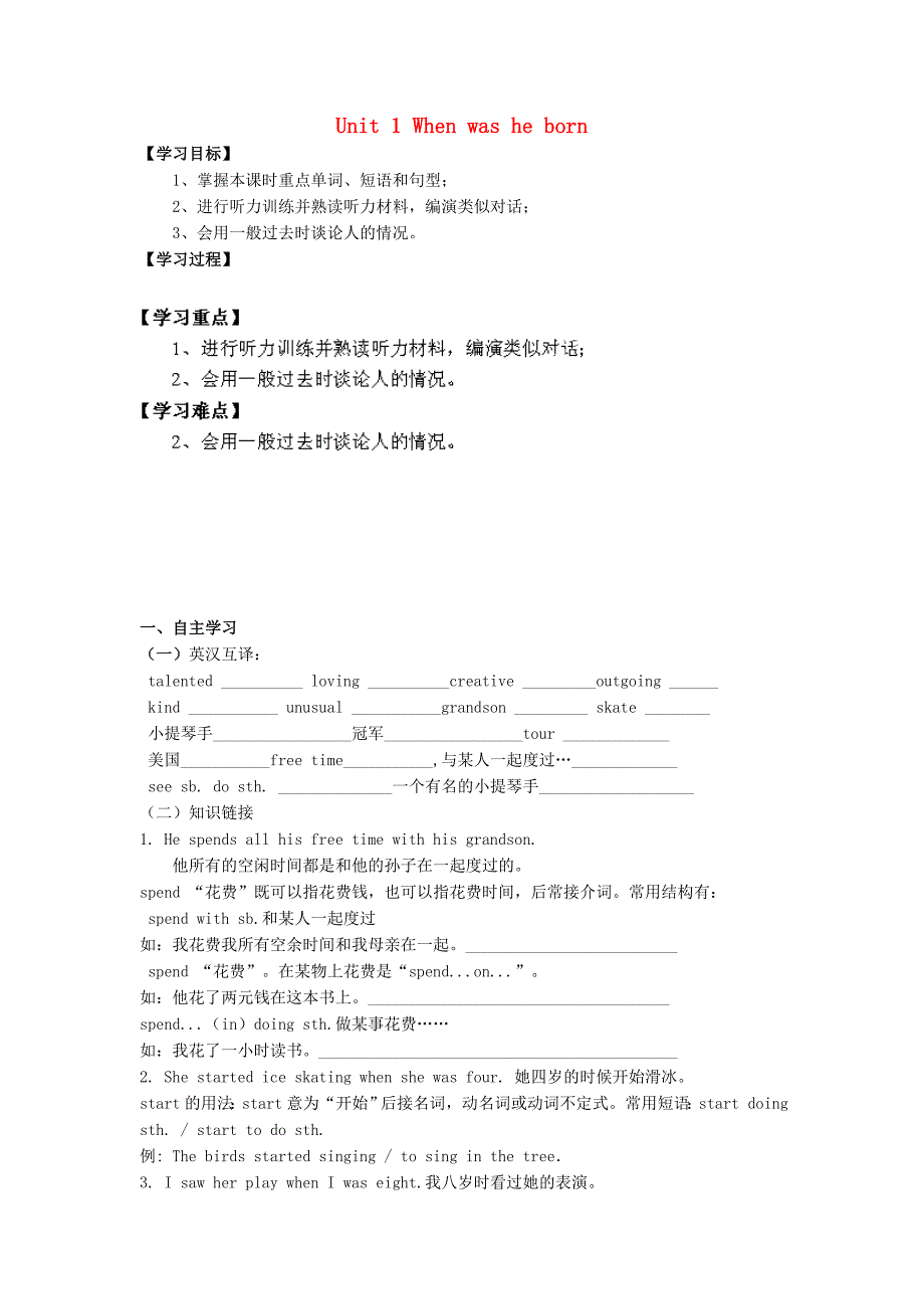 河南省濮阳市第六中学2014-2015学年八年级英语下册 unit 1 when was he born period 4 section b(1a-1e)导学案（无答案） 鲁教版五四制_第1页