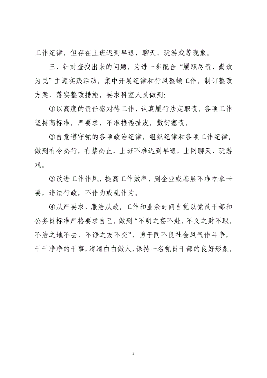 开展“履职尽责、勤政为民”主题实践活动汇报材料_第2页