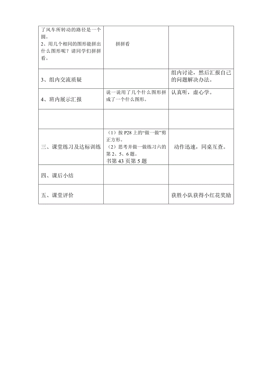 导学案------平面图形的拼组_第2页