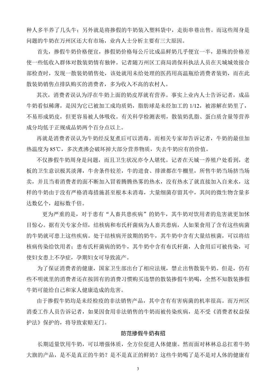 牛奶造假令人瞠目结舌_第3页