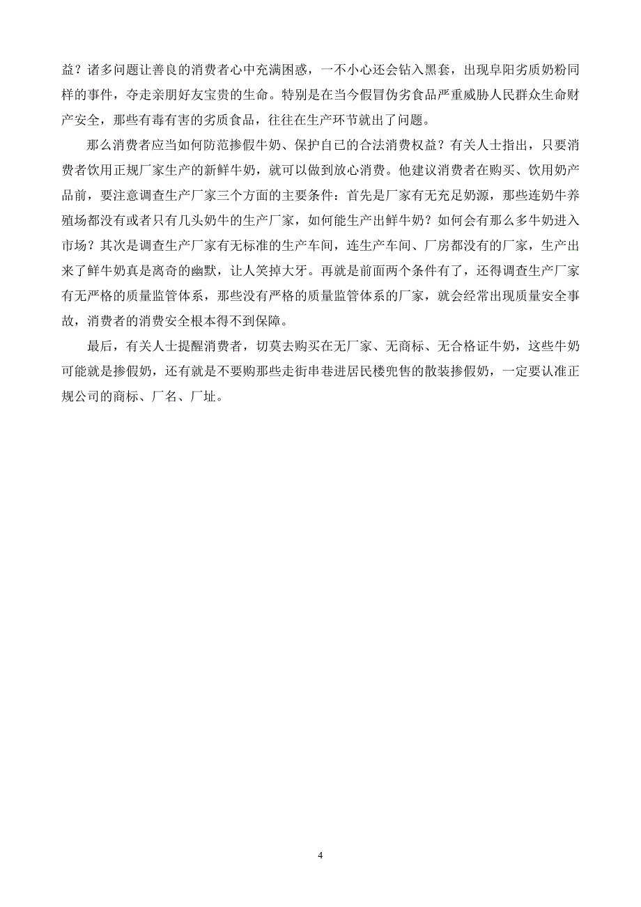 牛奶造假令人瞠目结舌_第4页