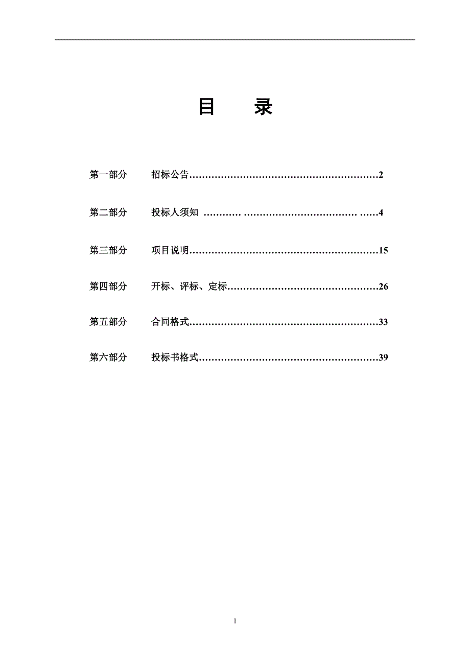 五莲县地方税务局办公用计算机等电子设备的采购项目_第2页