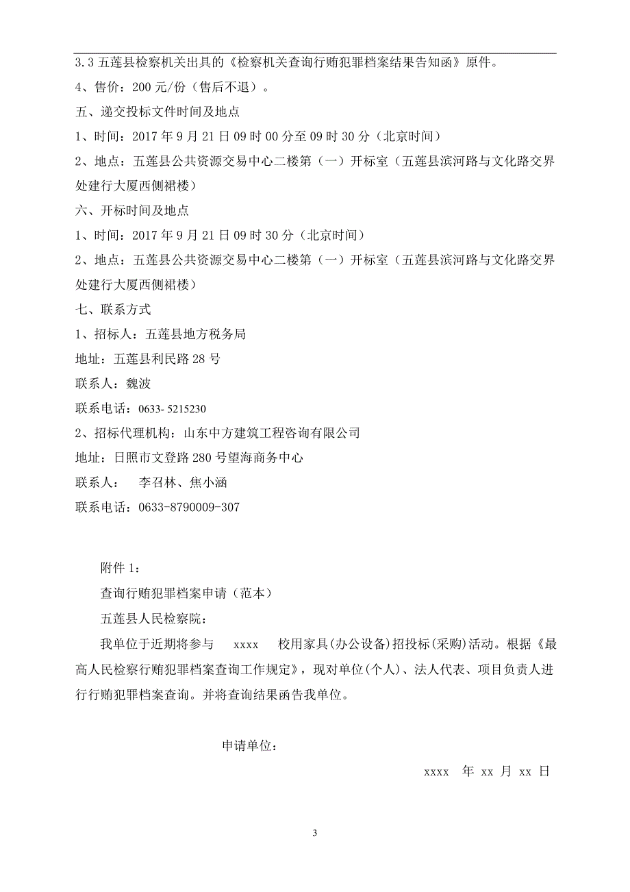 五莲县地方税务局办公用计算机等电子设备的采购项目_第4页