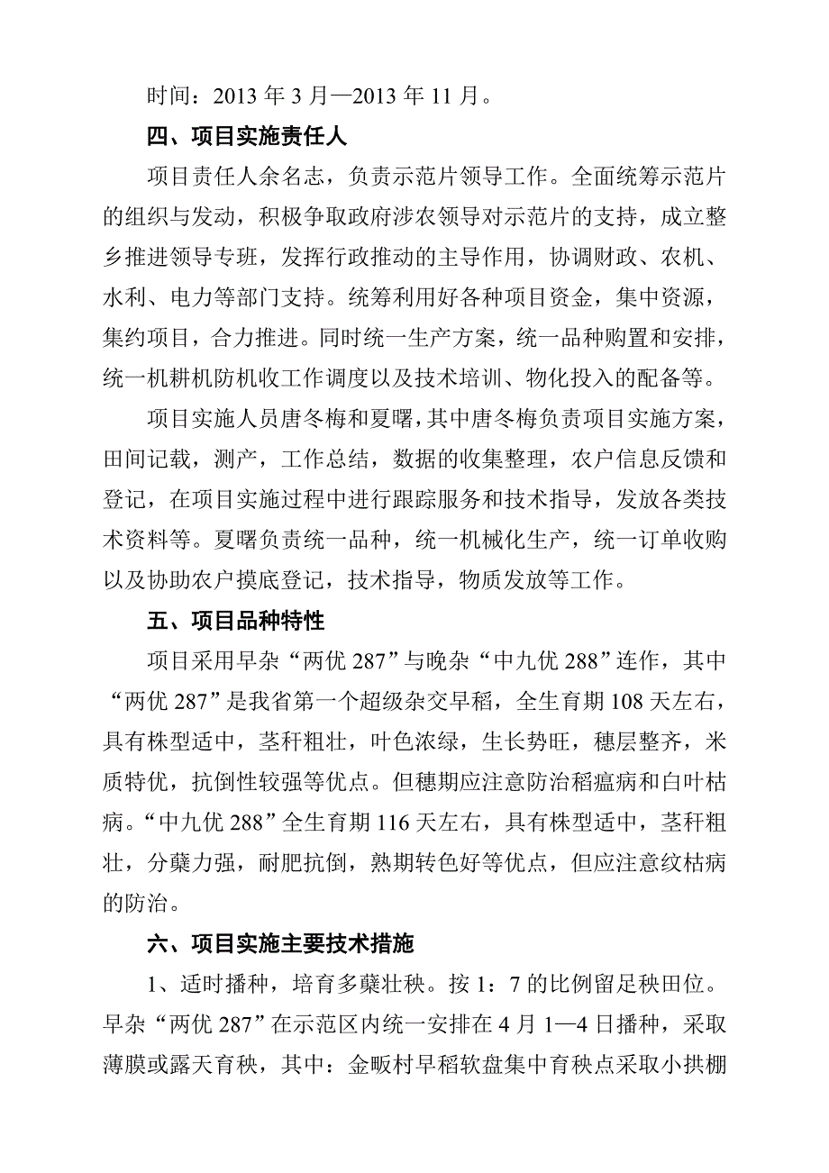 金牛镇部级整乡推进早晚连作万亩示范片_第2页