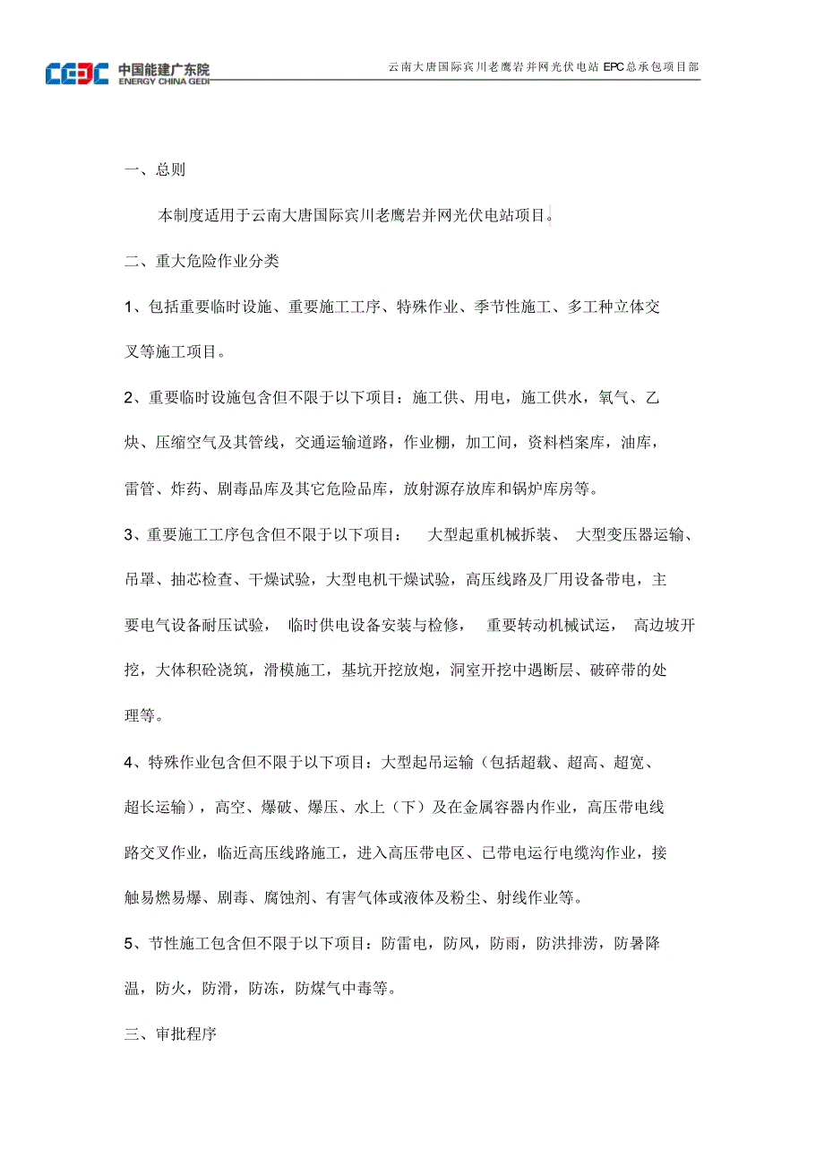 19重大危险作业、重大安全技术措施审批制度_第2页