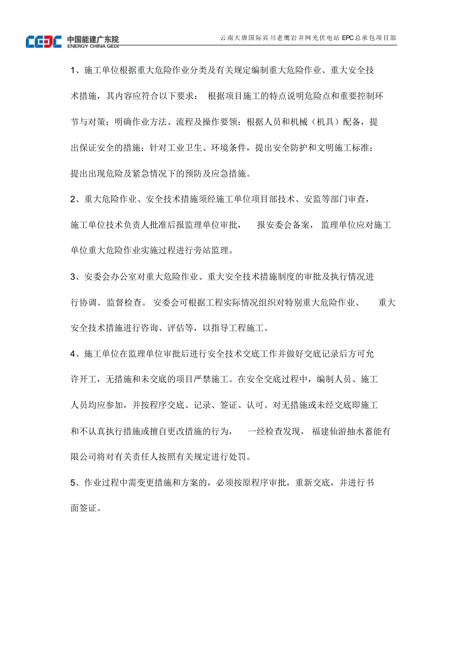 19重大危险作业、重大安全技术措施审批制度_第3页