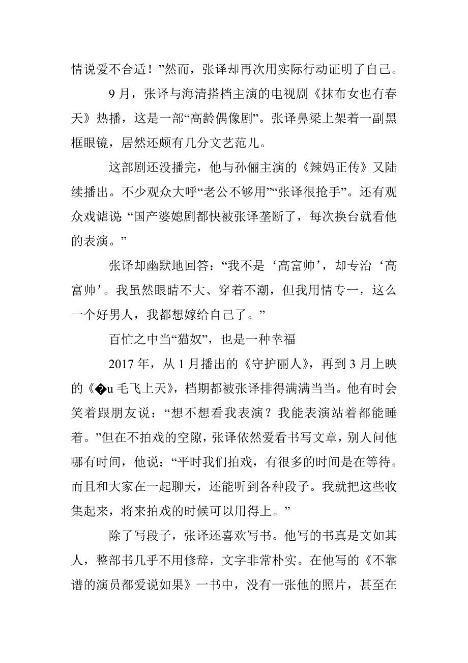 张译-“丑小鸭”也会有春天_第4页