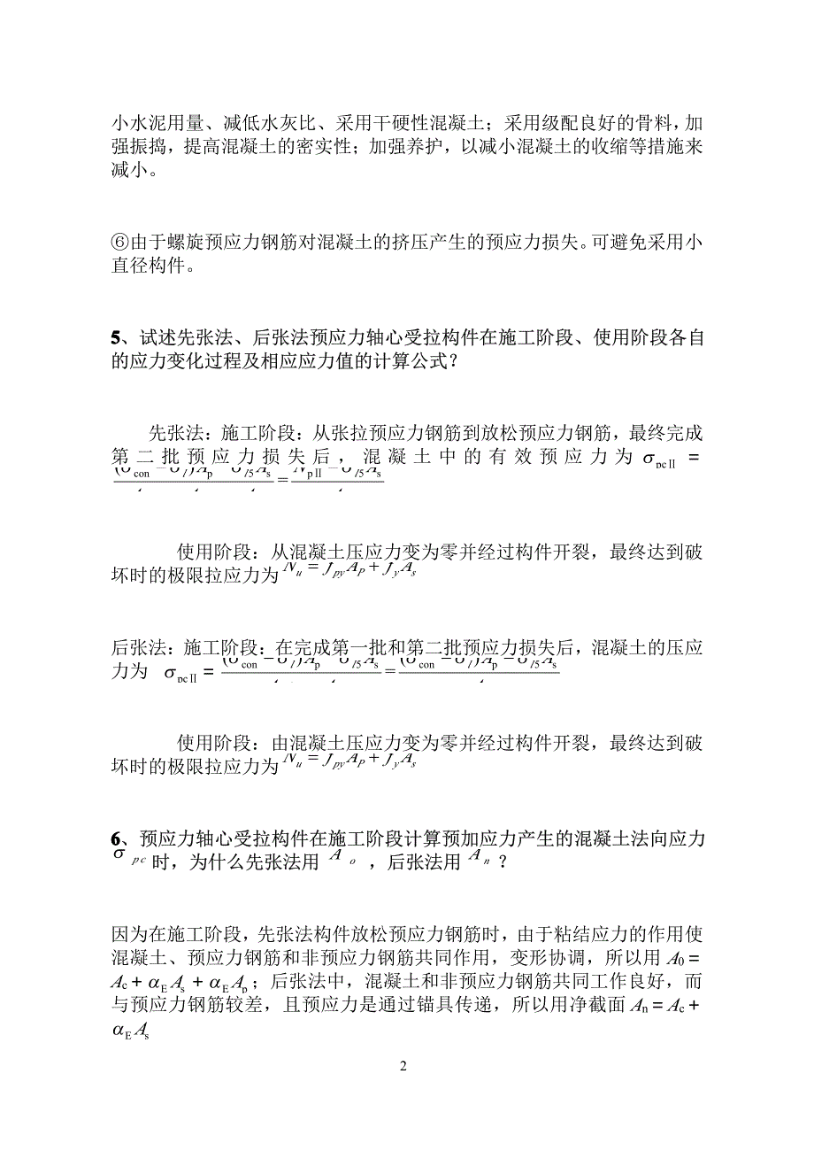 混凝土(四校合编)思考题答案_第3页