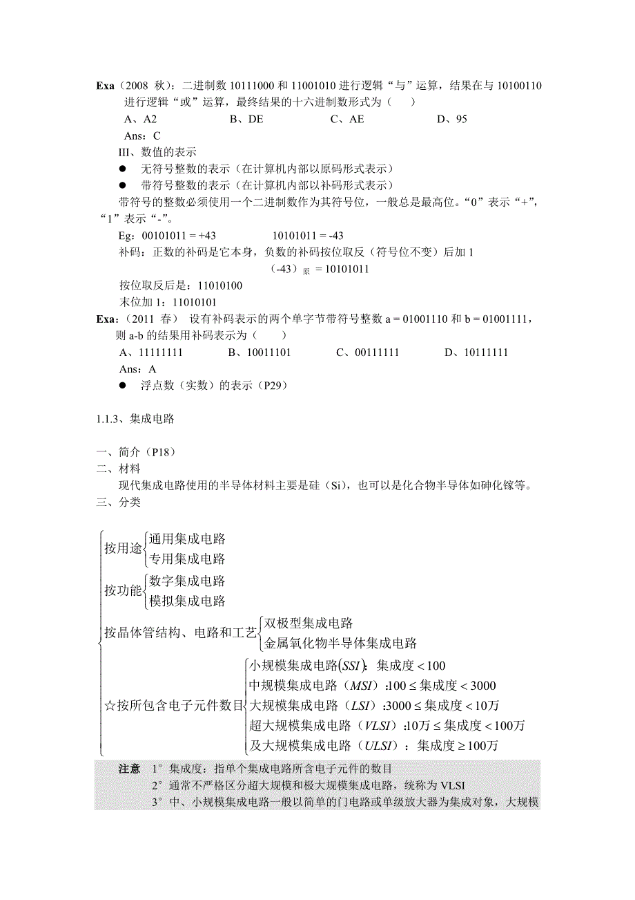 计算机基础知识复习资料_第3页