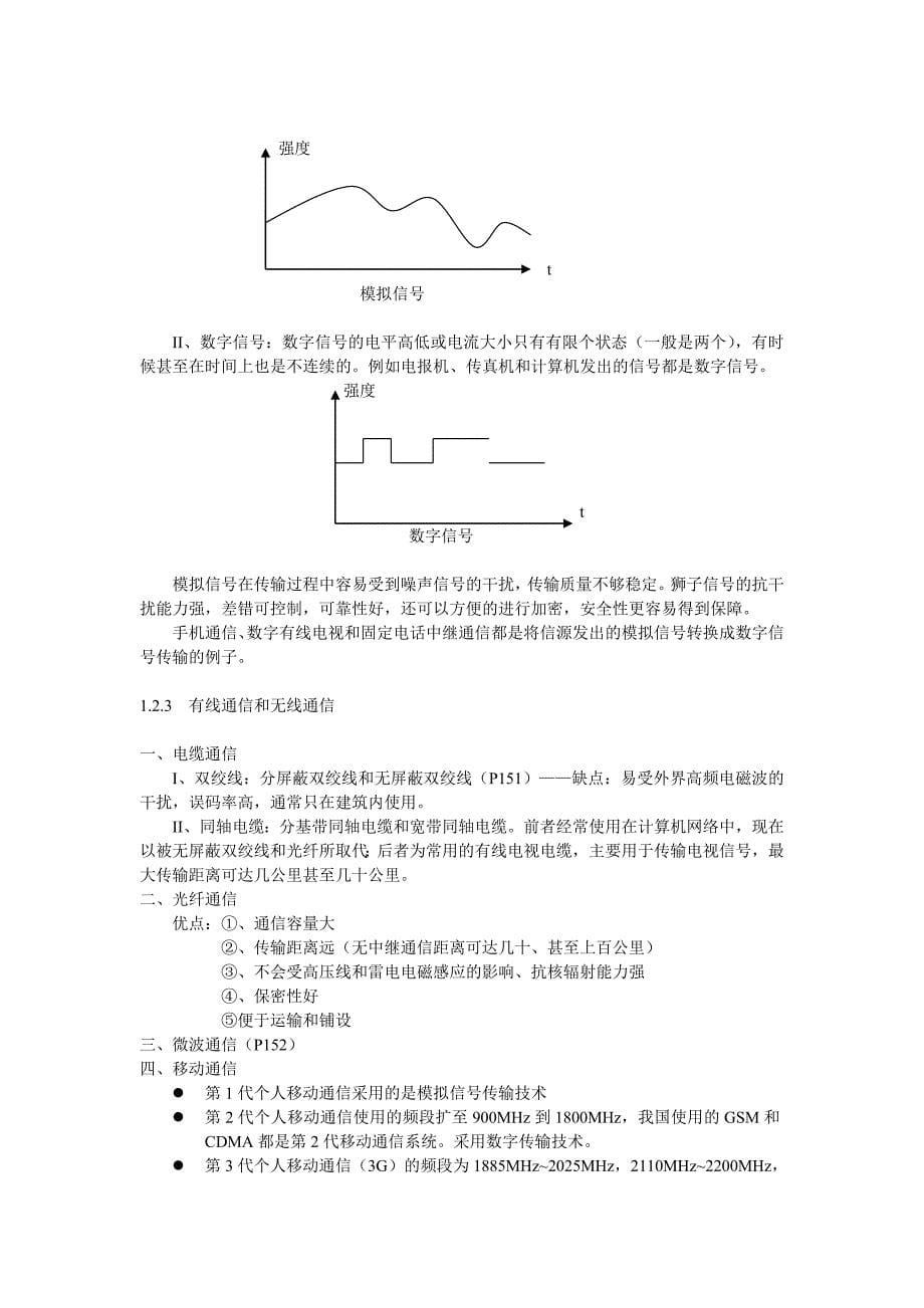 计算机基础知识复习资料_第5页