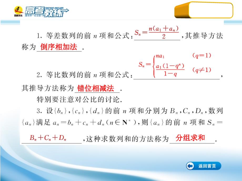 高三数学第一轮复习（高考教练）考点25（理科）课件_第3页