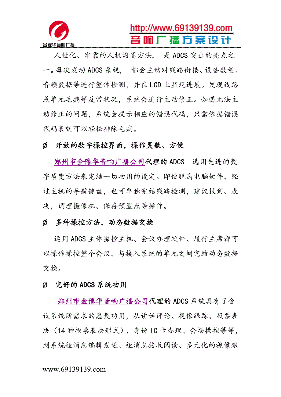 数字会议系统行业十大企业_第2页