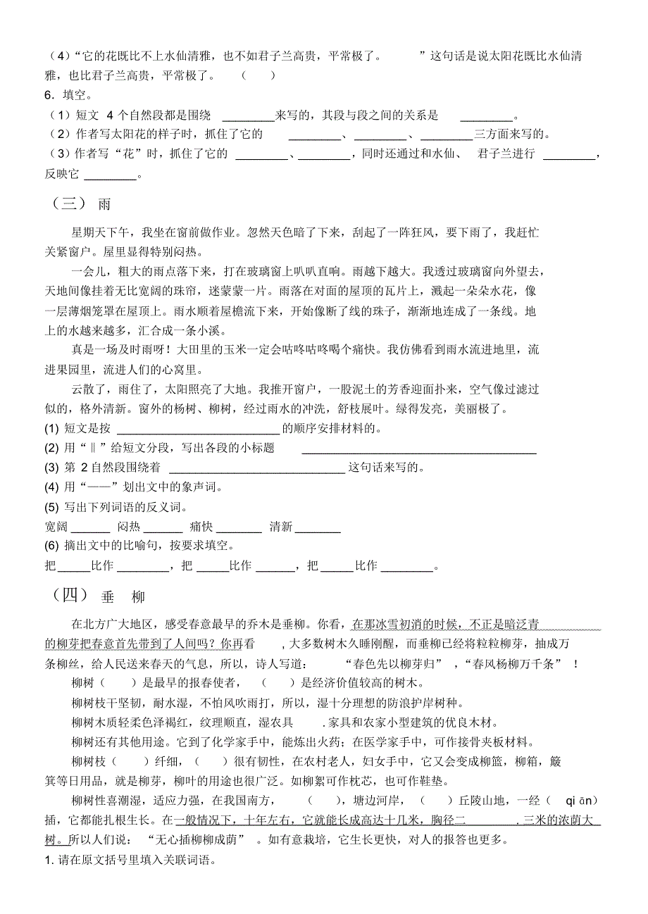 元正学校小学四年级语文上册课外阅读训练题_第4页