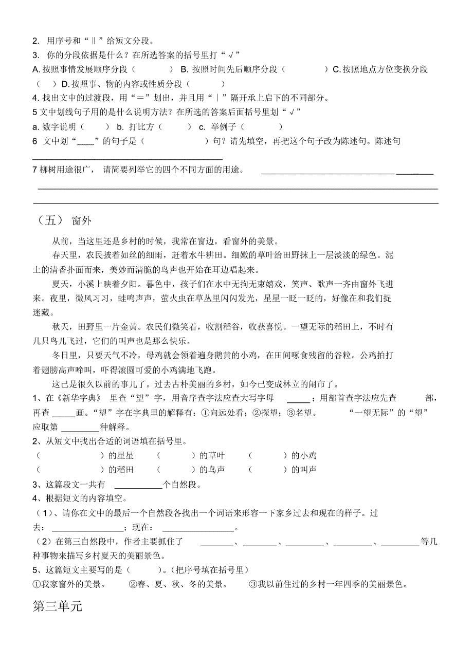 元正学校小学四年级语文上册课外阅读训练题_第5页