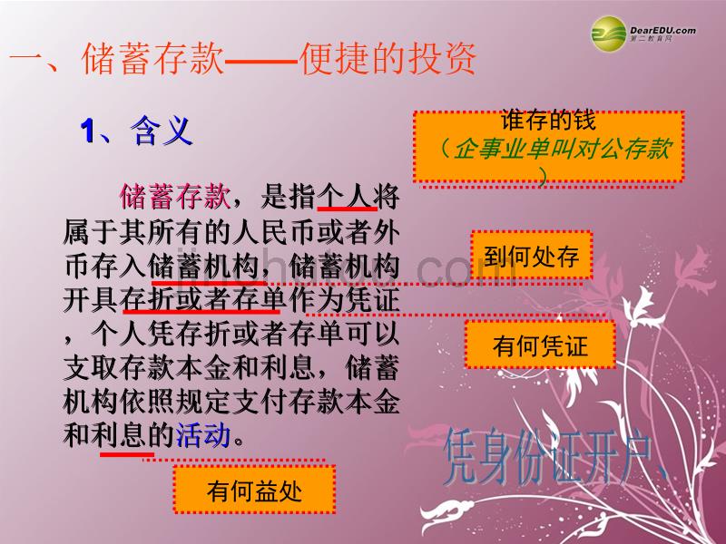 湖北省荆州市监利县柘木中学高考政治一轮复习 2.6.1储蓄存款和商业银行课件 新人教版必修1_第3页