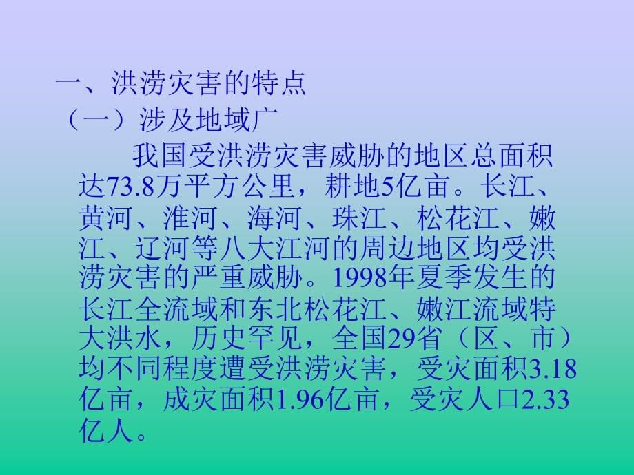 自然灾害事故救援_第5页