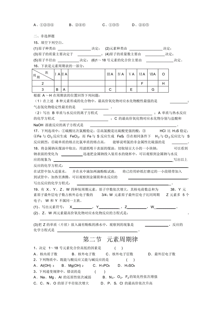 高中化学必修二各章节练习题_第2页