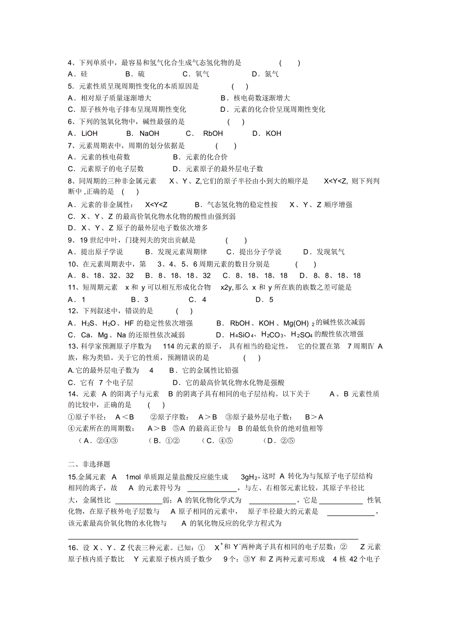 高中化学必修二各章节练习题_第3页