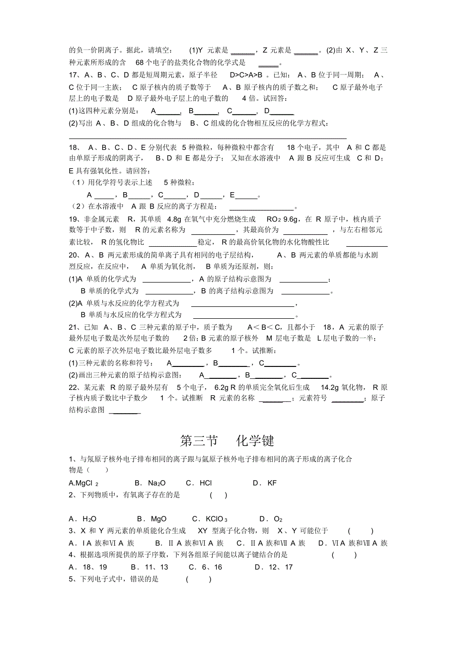 高中化学必修二各章节练习题_第4页