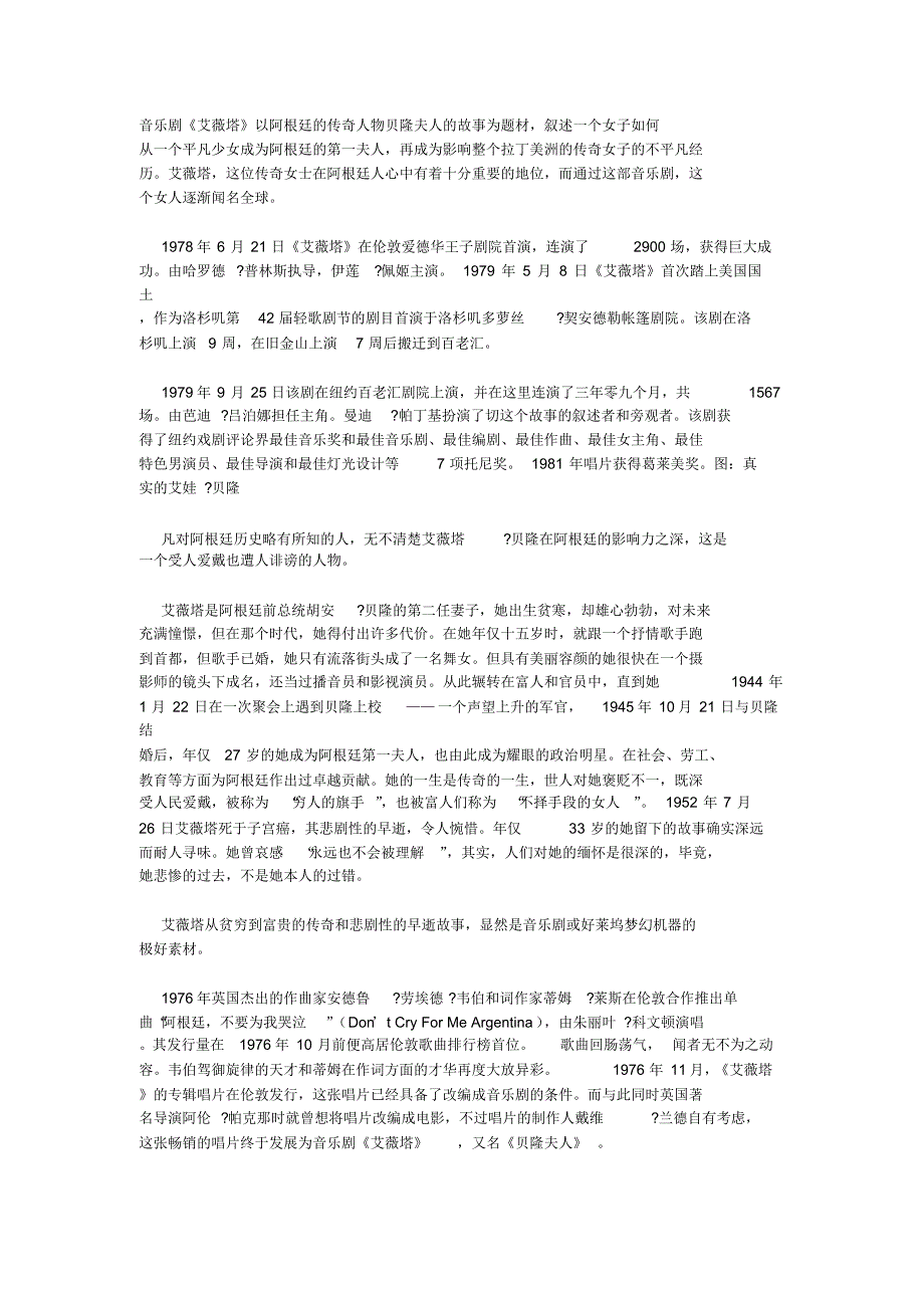音乐剧《艾薇塔》简介_第1页