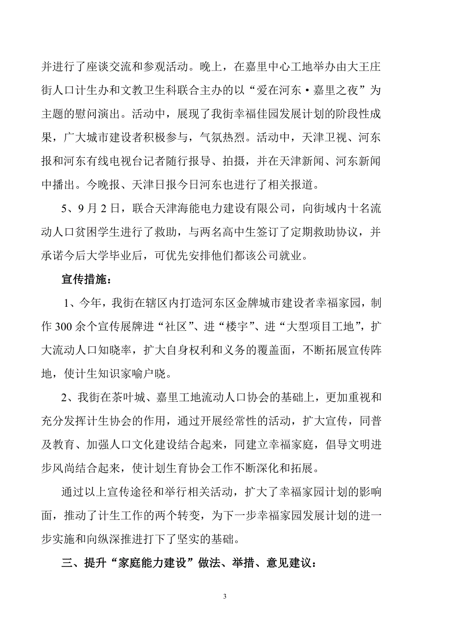 大王庄街道人口计生办幸福佳园总结_第3页