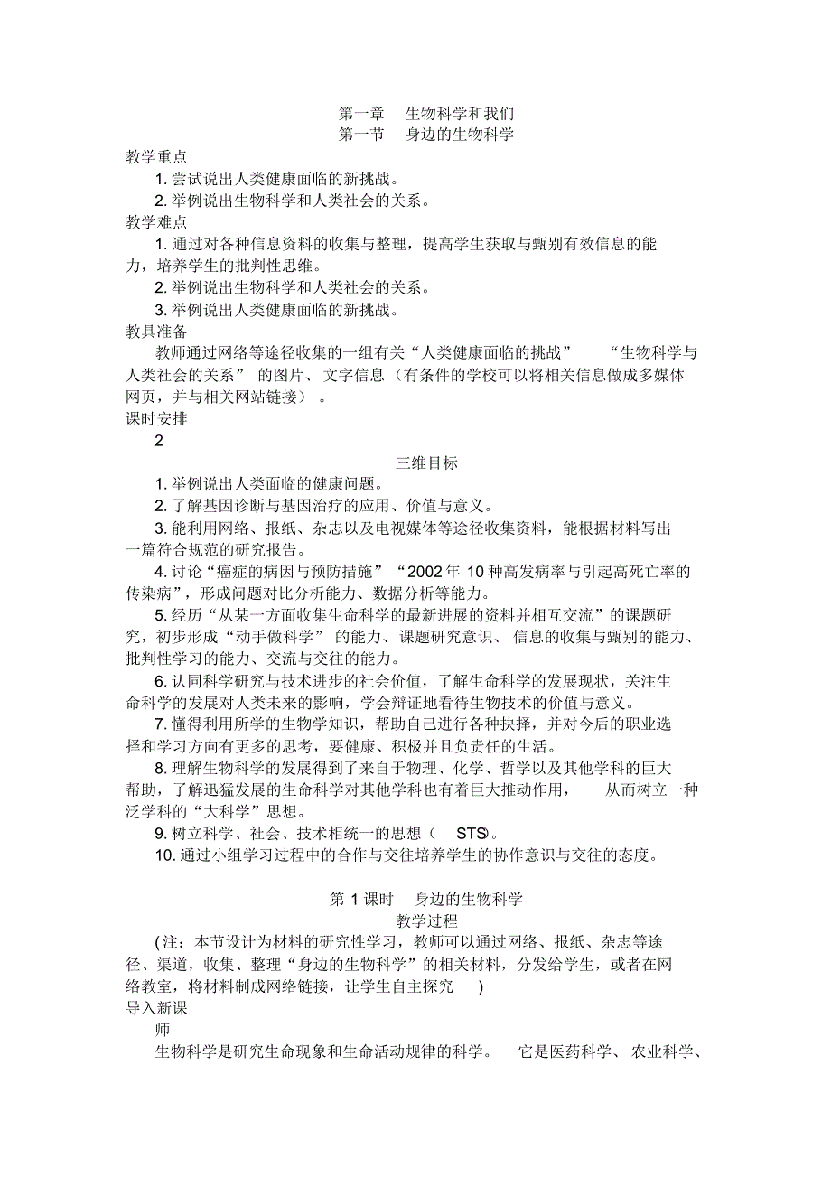 高中生物必修1全套教案上(苏教版)_第1页