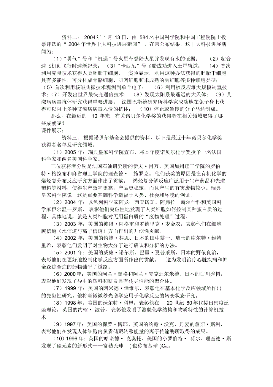 高中生物必修1全套教案上(苏教版)_第3页