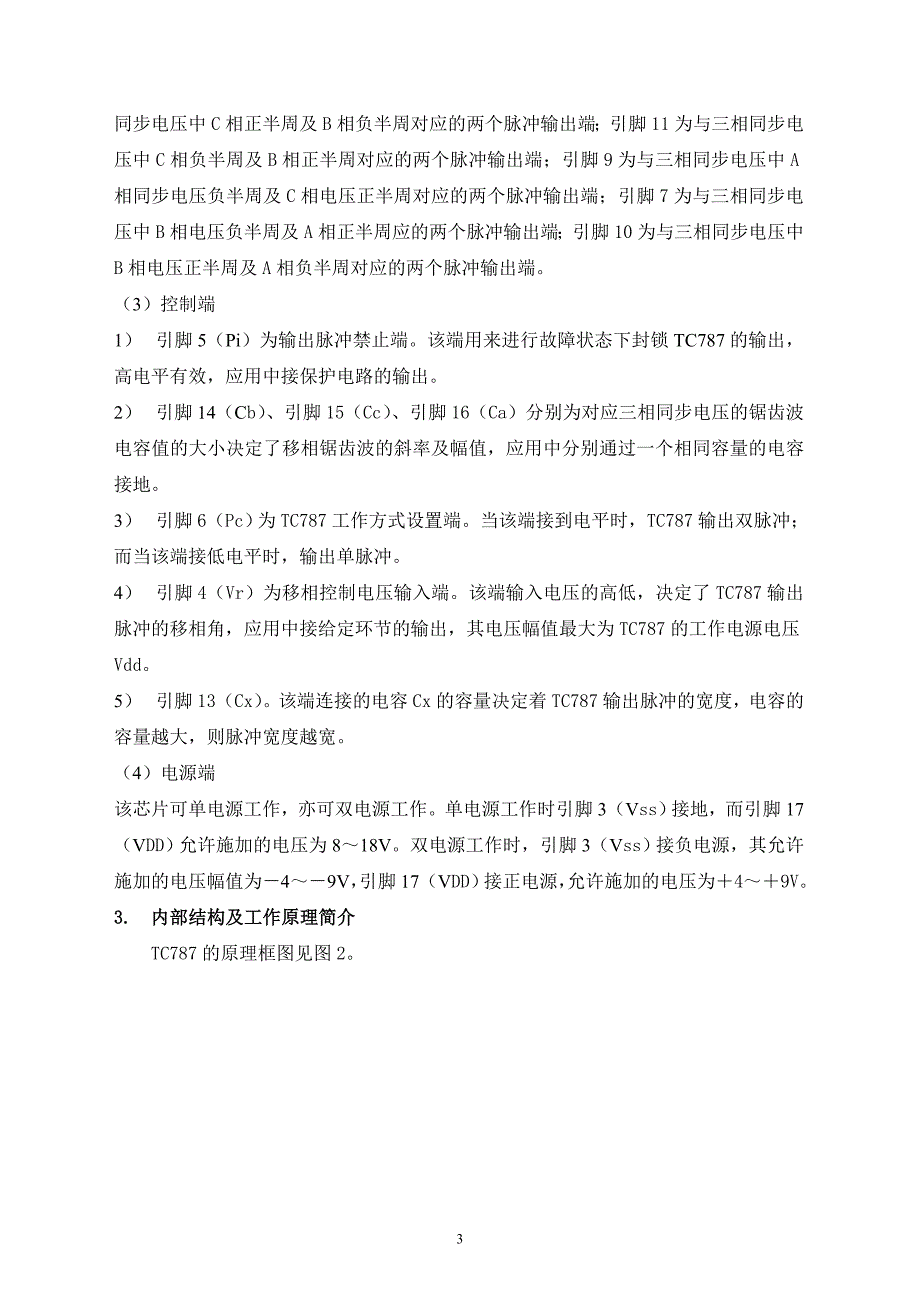 基于专用芯片TC787的三相六脉冲晶闸管触发板的研制_第3页