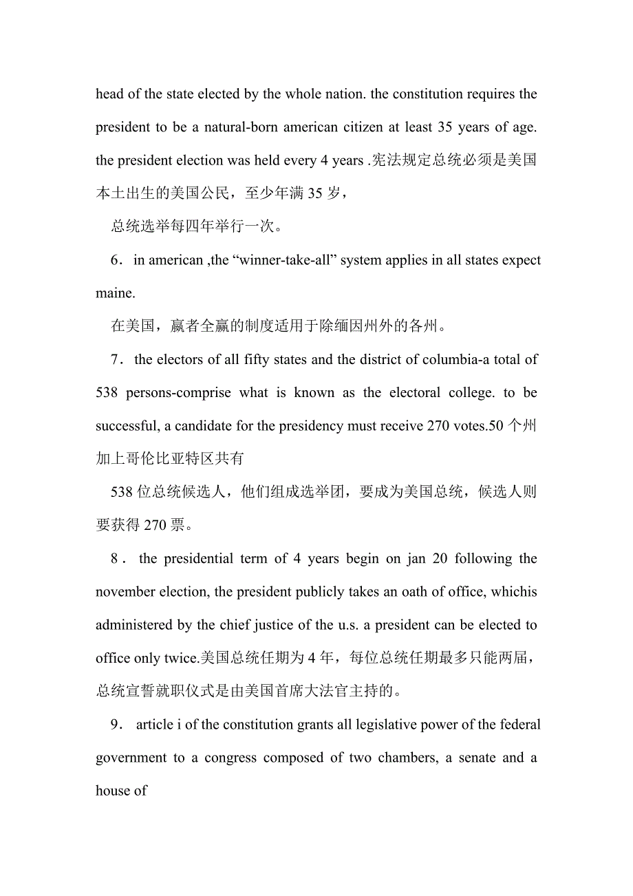 美国政治制度(精选多篇)_第2页