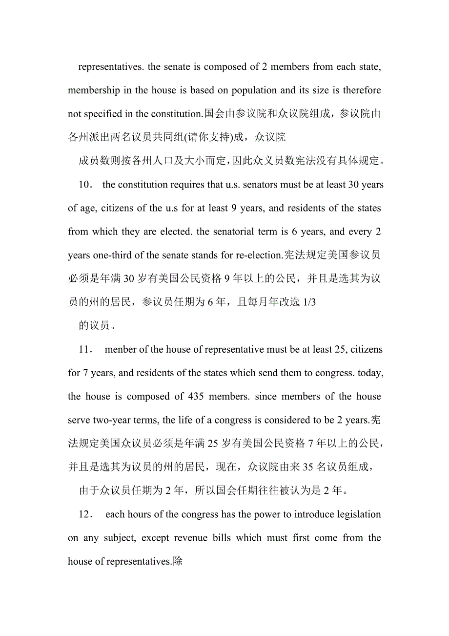 美国政治制度(精选多篇)_第3页