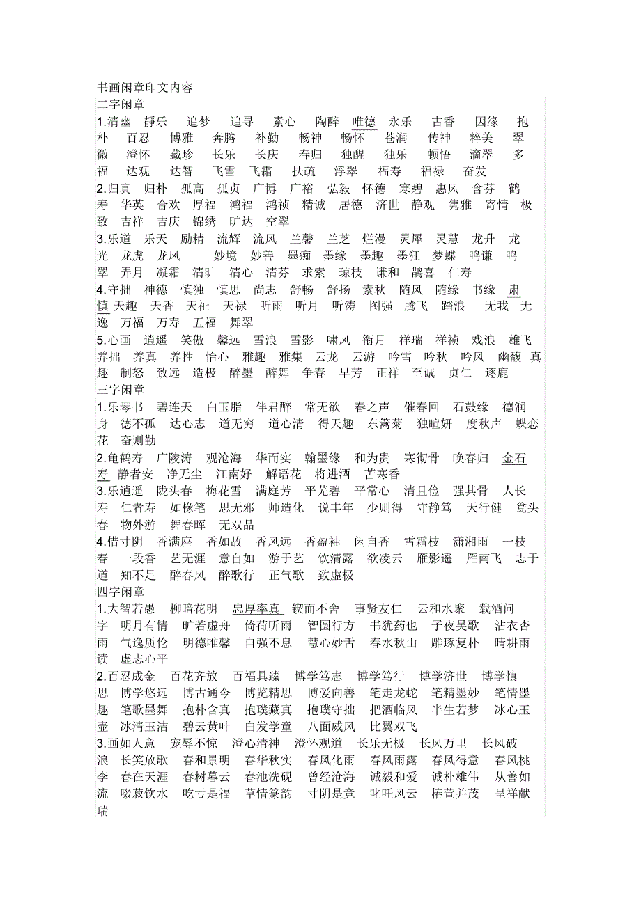书画作品、闲章印文内容_第1页
