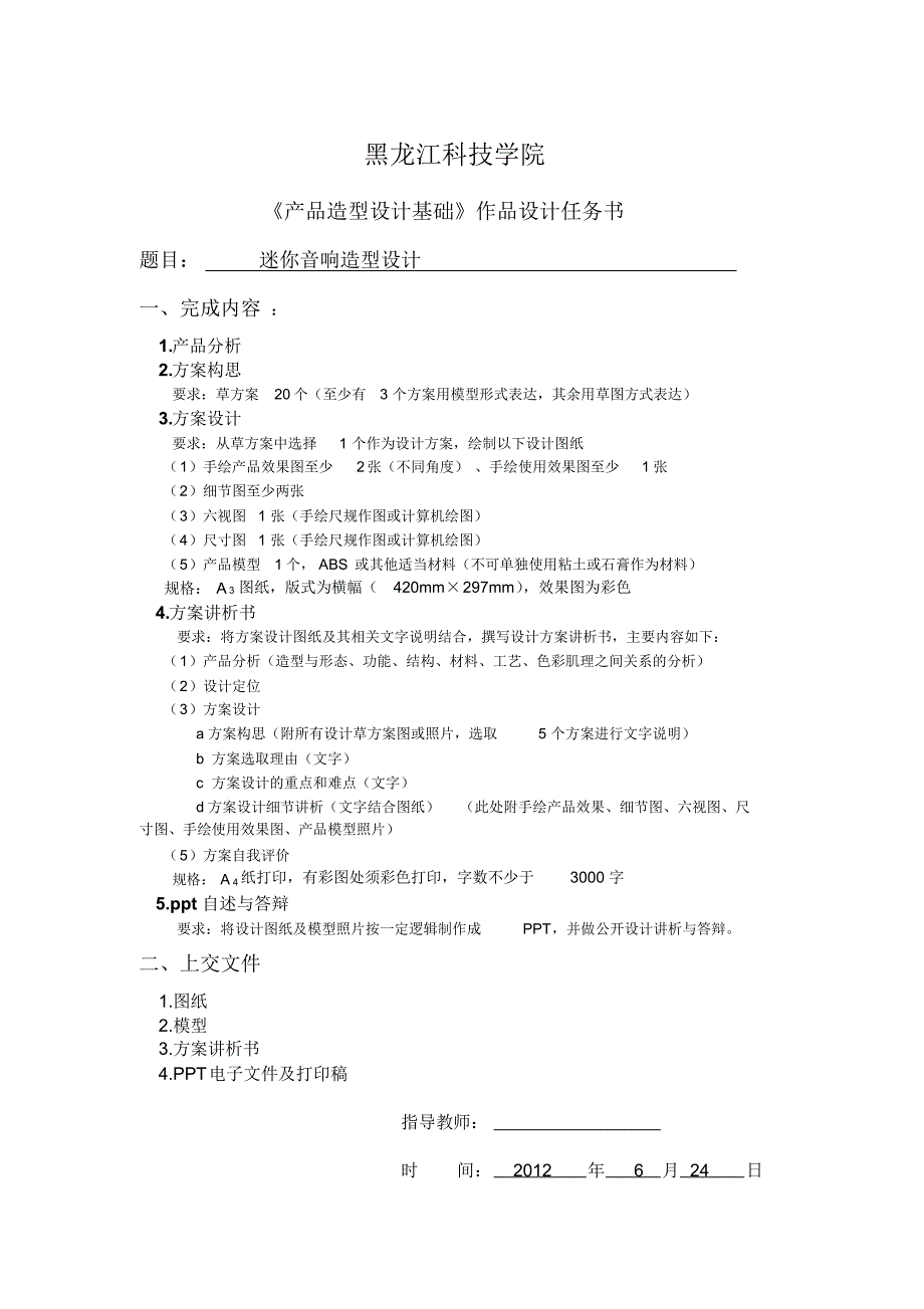 产品造型课程设计说明书_第2页