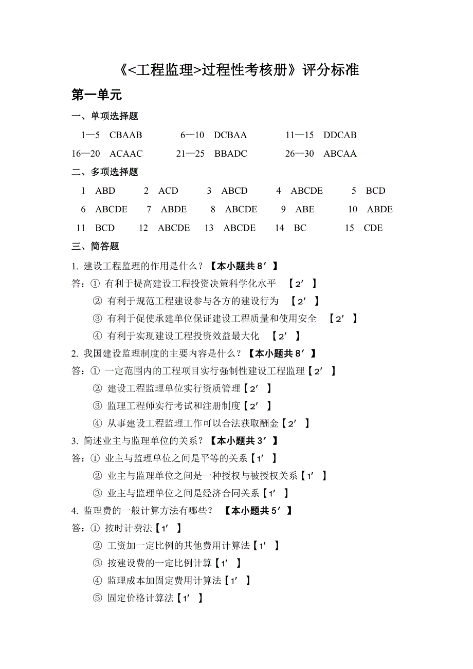 监理考核册答案_第1页