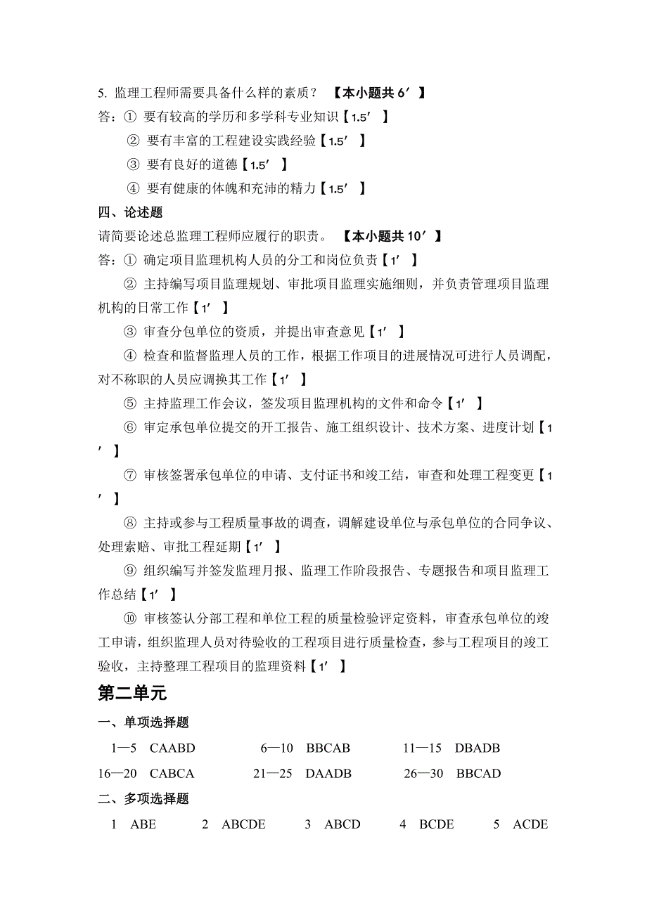 监理考核册答案_第2页