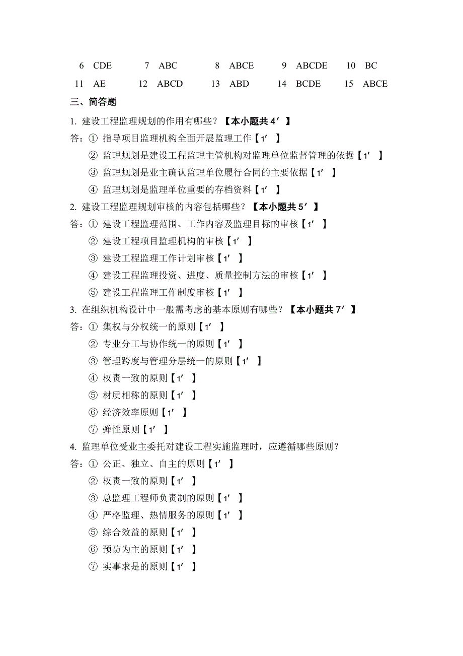 监理考核册答案_第3页