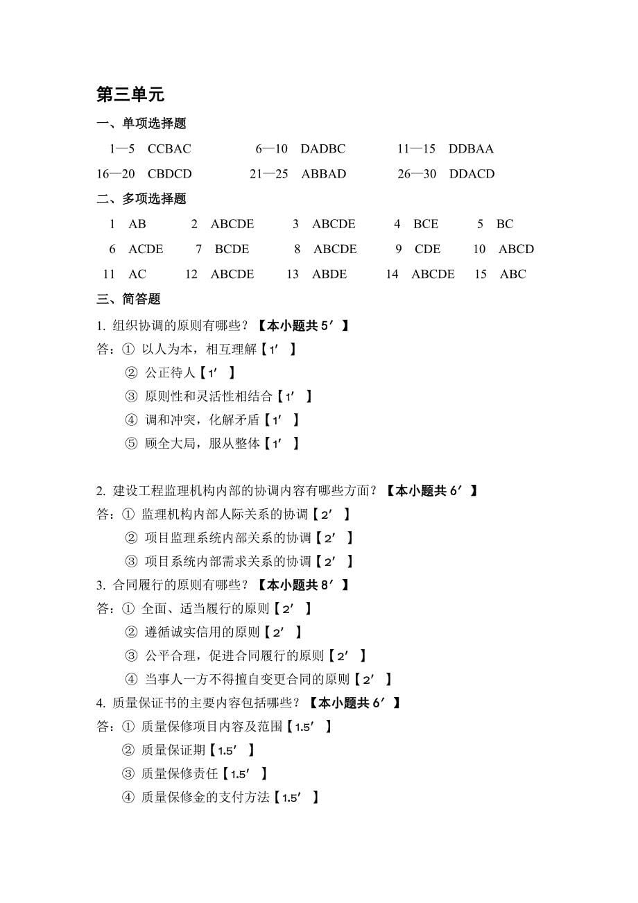 监理考核册答案_第5页