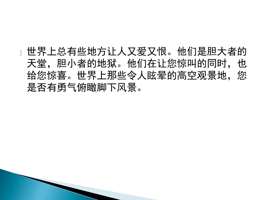 盘点全球20个令人眩晕的观景台(二)_第2页