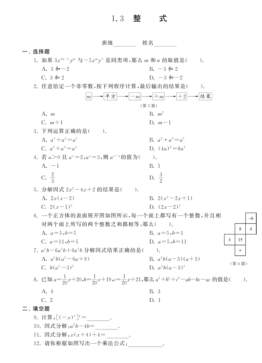 中考数学专题强化训练 1.3整式（pdf）_第1页